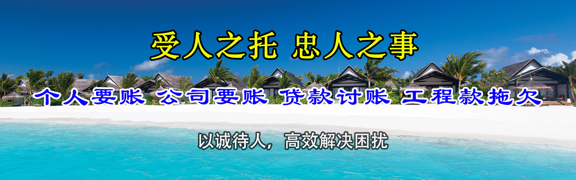 集安要账公司