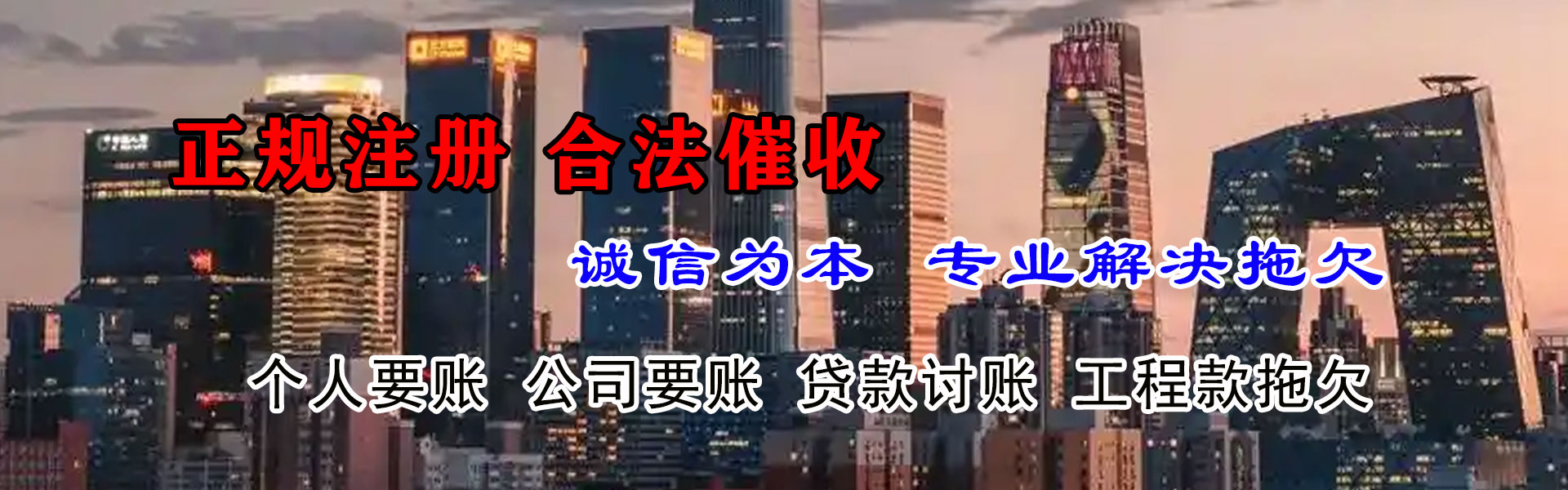 集安清债公司